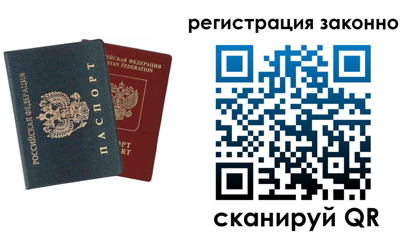 прописка в Липецкая области